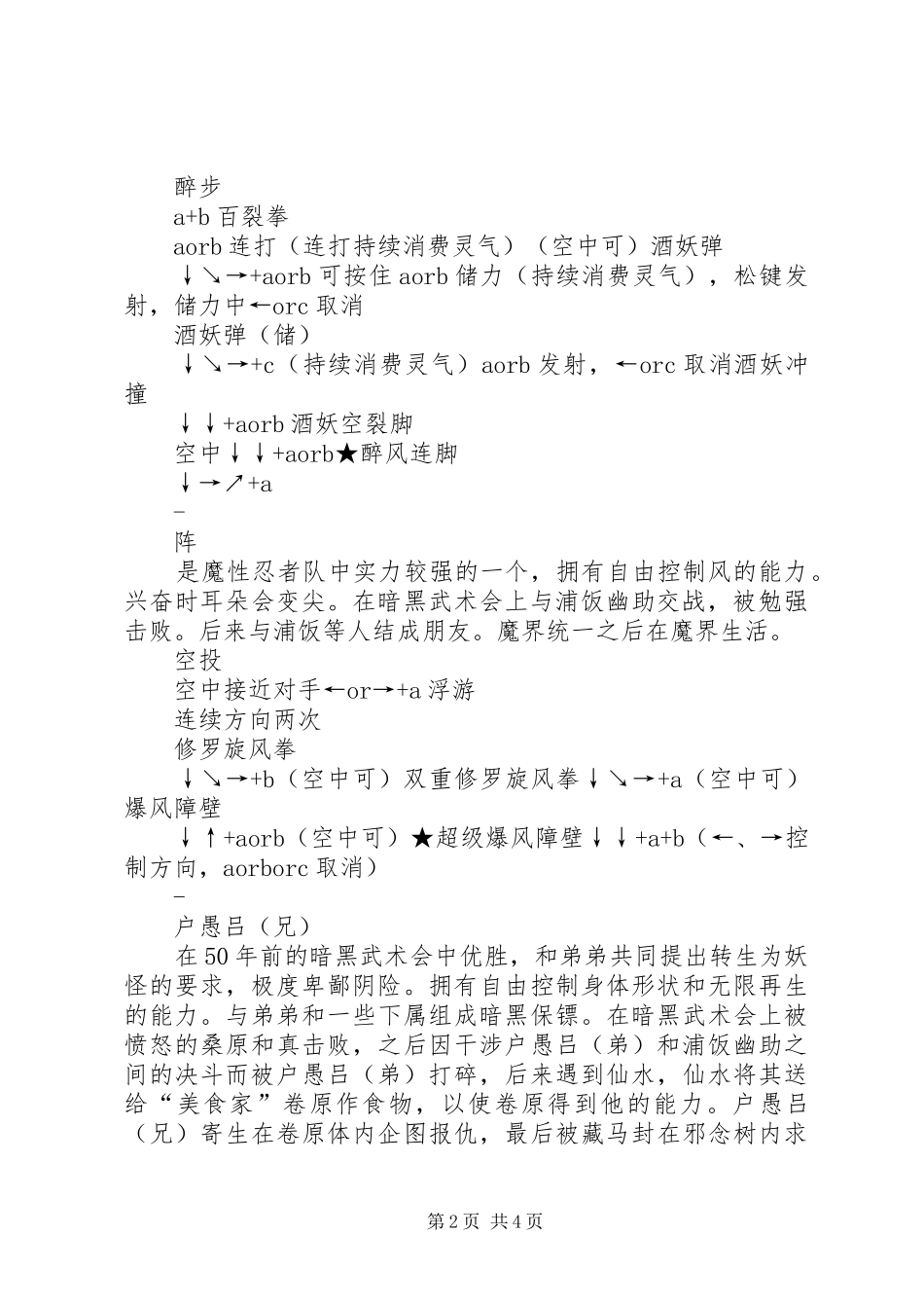 2024年幽游白书魔强统一战出招表_第2页