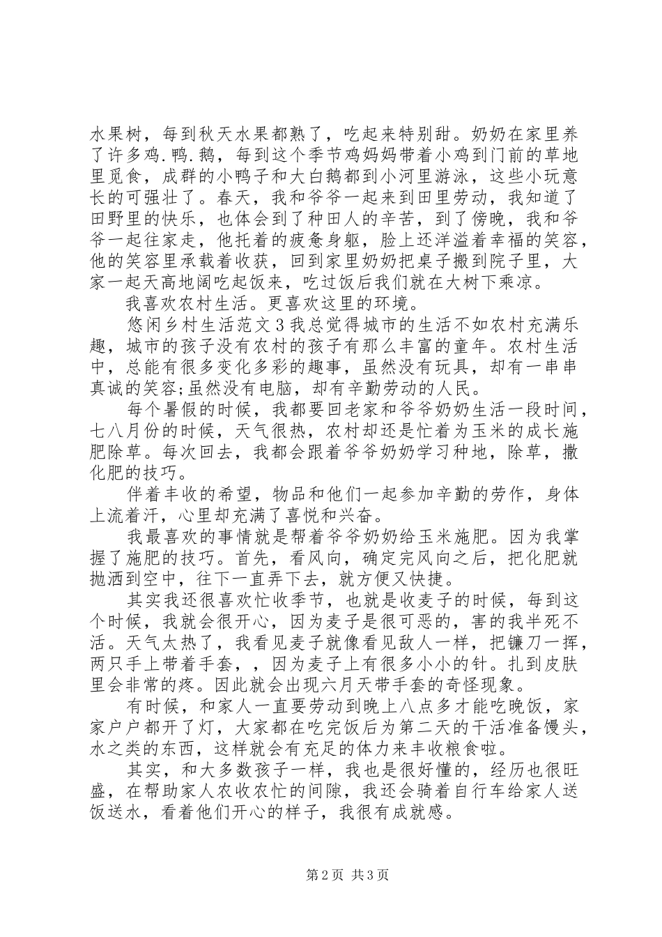 2024年悠闲乡村生活范文_第2页