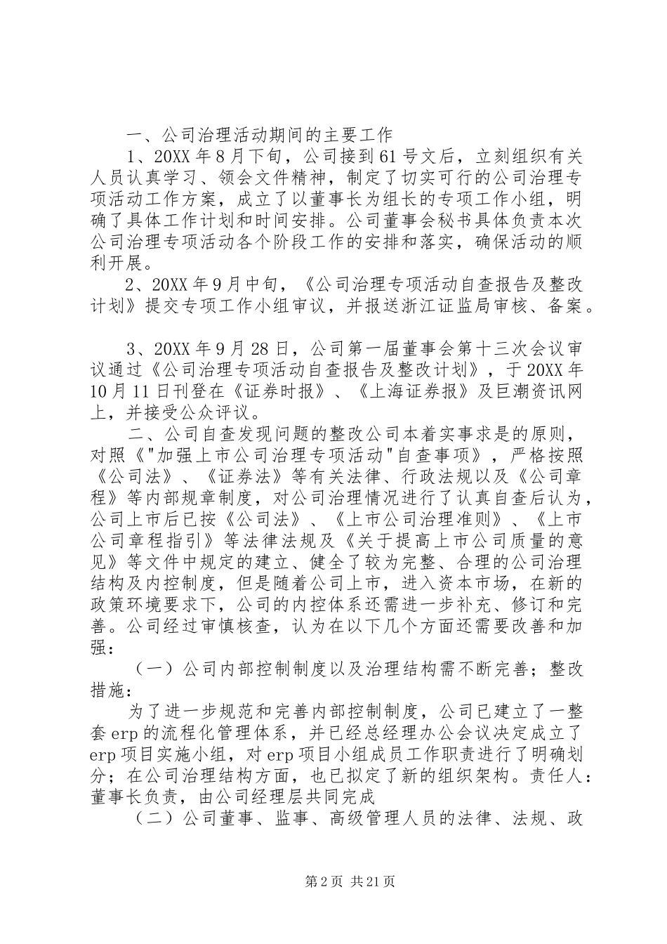 2024年尤夫股份关与加强上市公司治理专项活动的整改报告_第2页