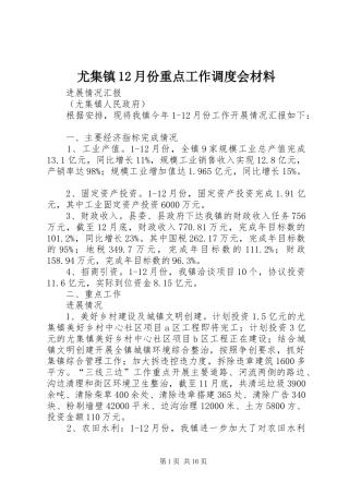 2024年尤集镇月份重点工作调度会材料