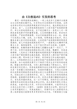 2024年由白夜追凶引发的思考