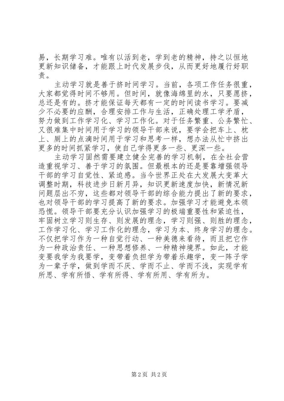 2024年由被动学习向主动学习转变_第2页