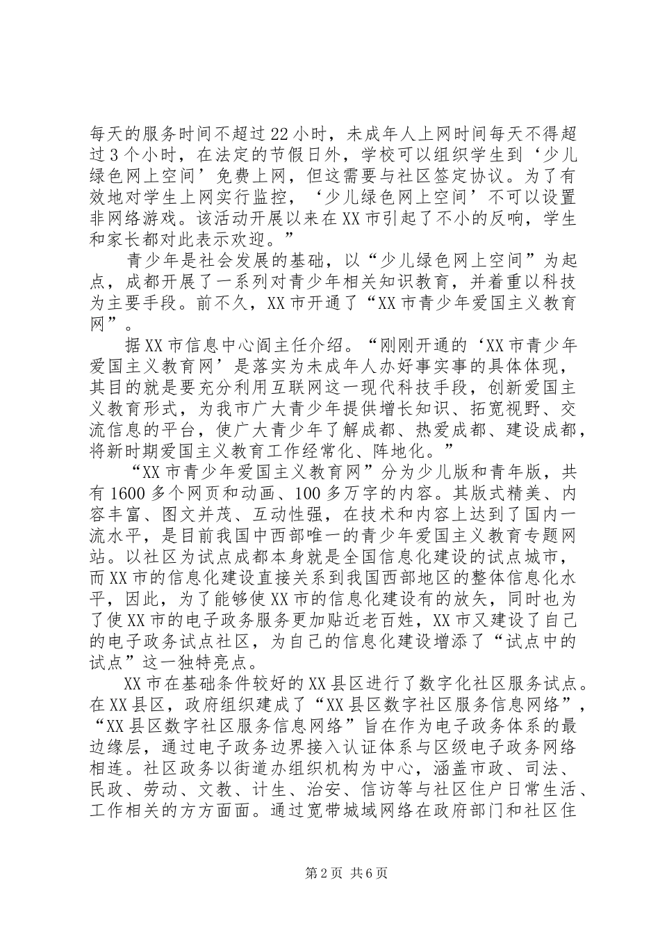 2024年由点到面的成都信息化_第2页