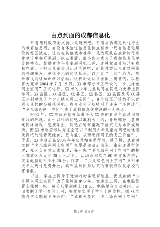 2024年由点到面的成都信息化