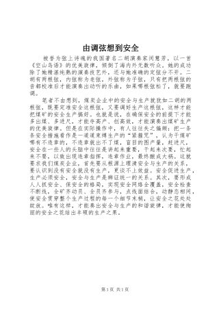 2024年由调弦想到安全