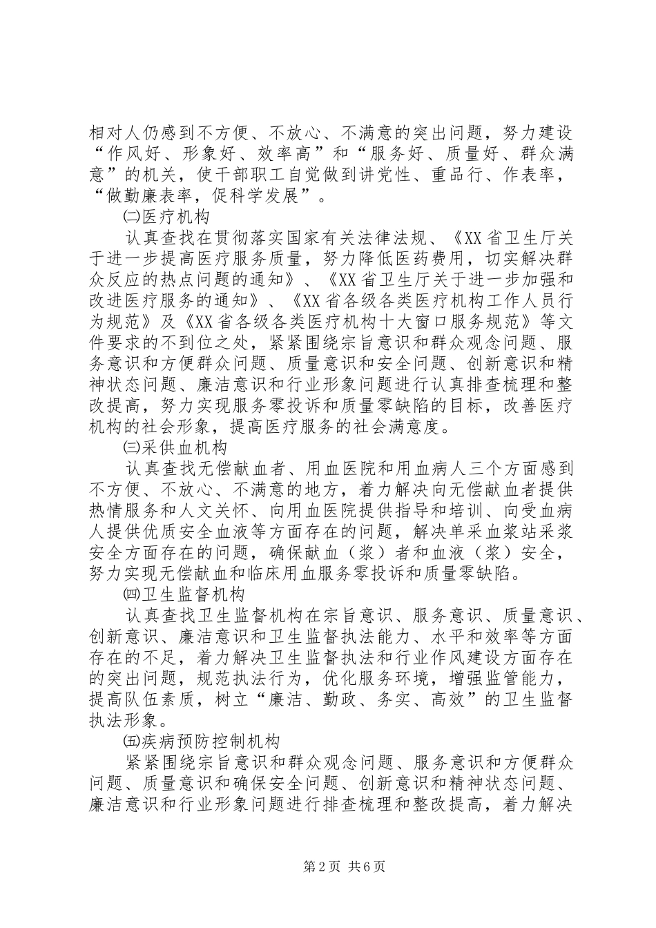 2024年卫生系统开展两好一满意活动整顿规范工作_第2页