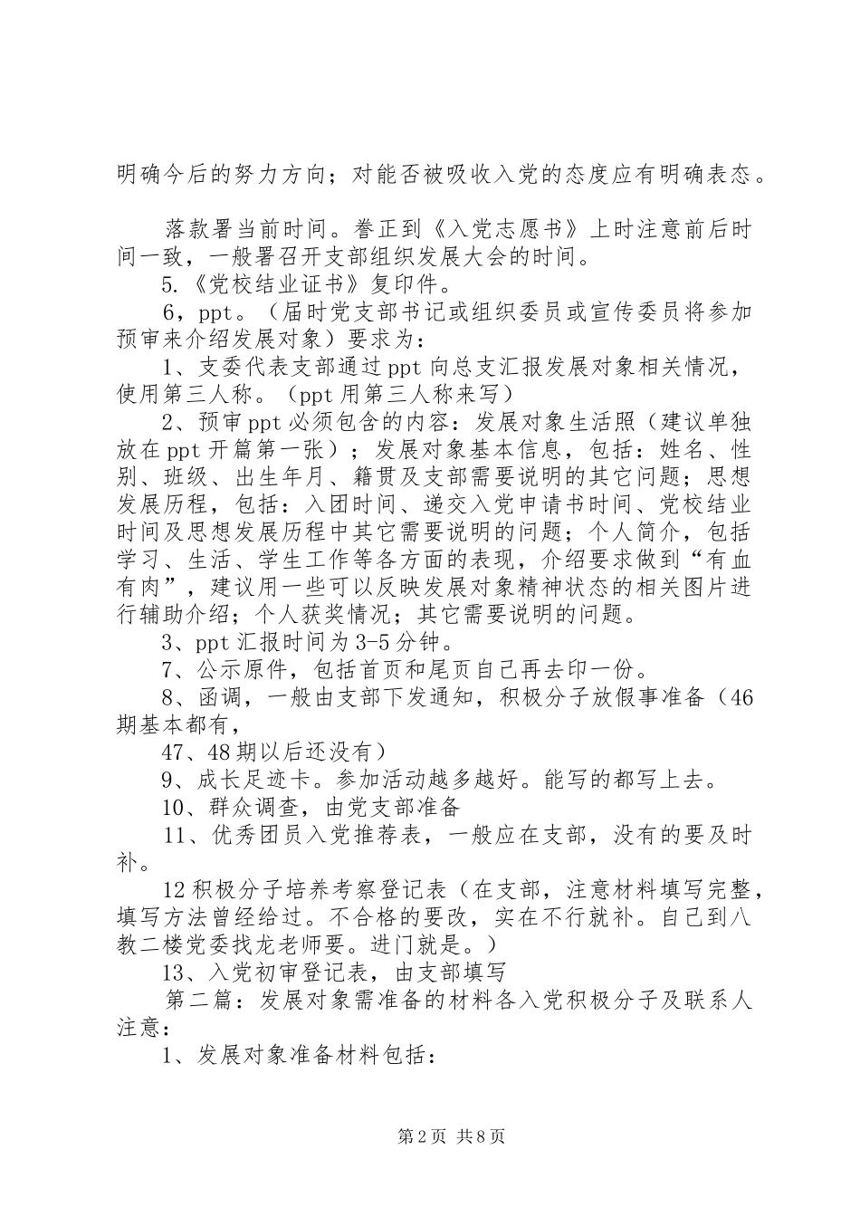 2024年由发展对象个人准备的材料_第2页