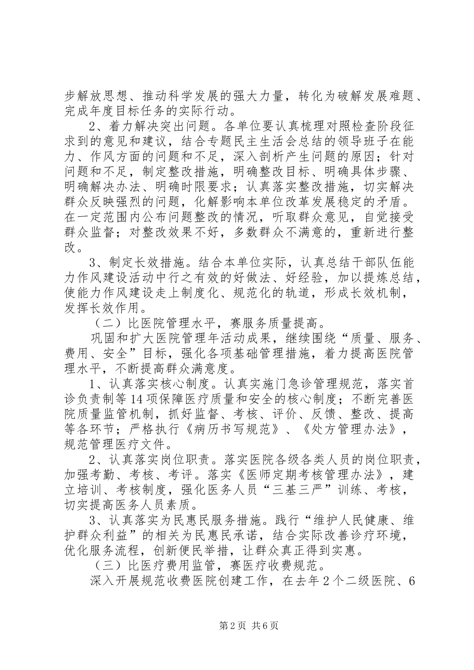 2024年卫生系统开展文明优质服务活动的意见_第2页