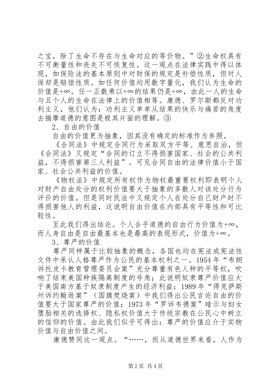 2024年由公正一课引出的关于法律价值的思考_第2页