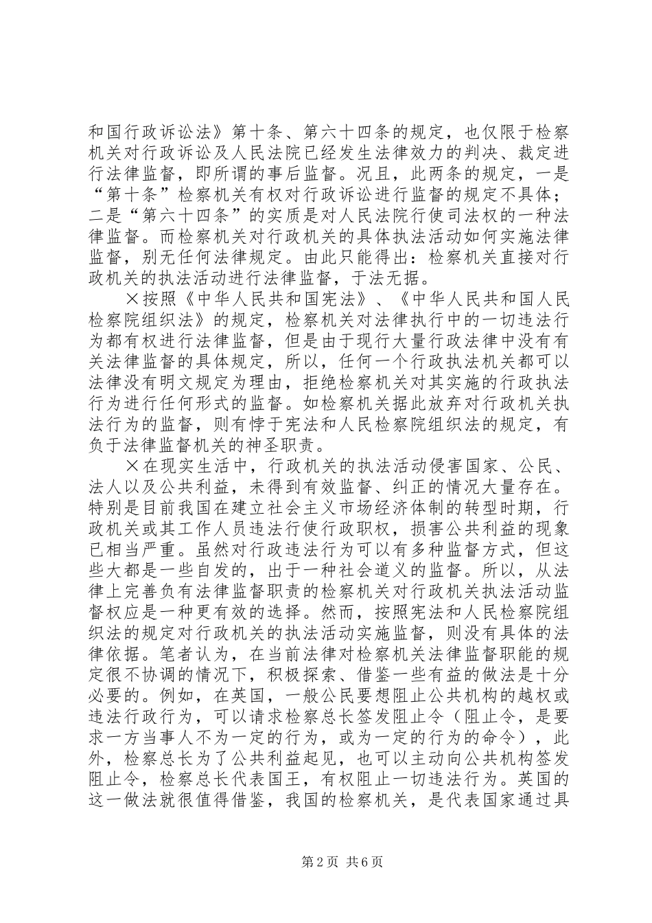 2024年由检察机关对行政执法活动监督引发的思考_第2页