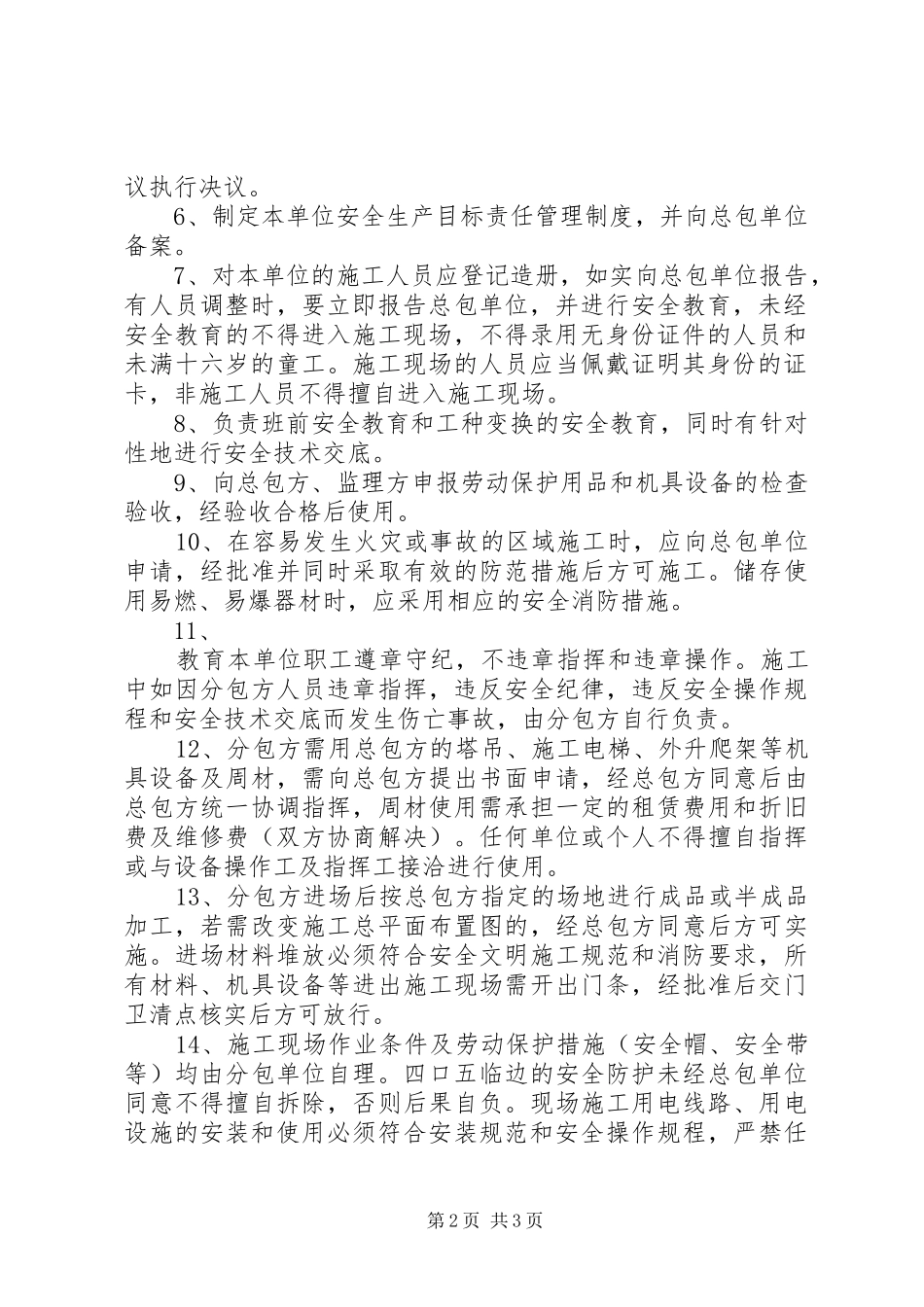 2024年由建设单位直接发包的分包单位安全生产责任书_第2页