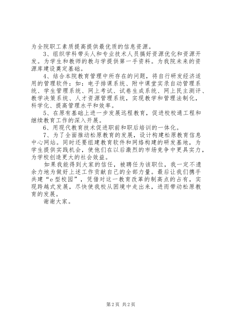 2024年由开玩笑引起的检讨书范文_第2页