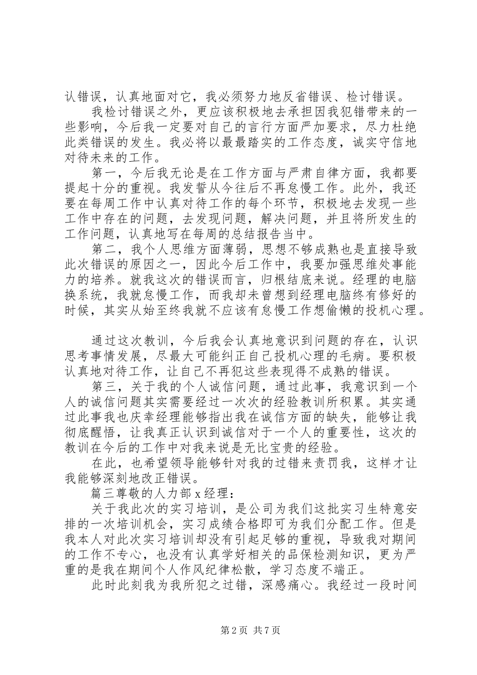 2024年未按时完成工作检讨书_第2页