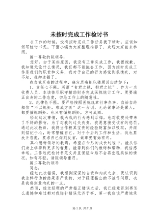 2024年未按时完成工作检讨书