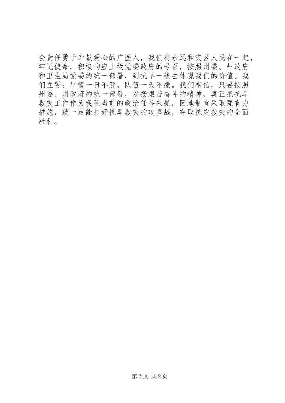 2024年卫生系统抗旱救灾工作总结总结_第2页