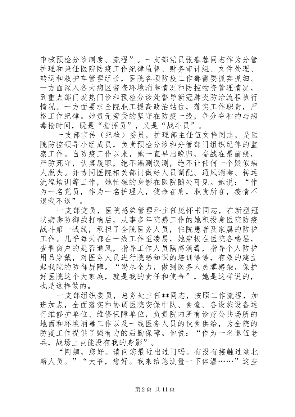 2024年卫生系统抗疫工作纪实五篇_第2页