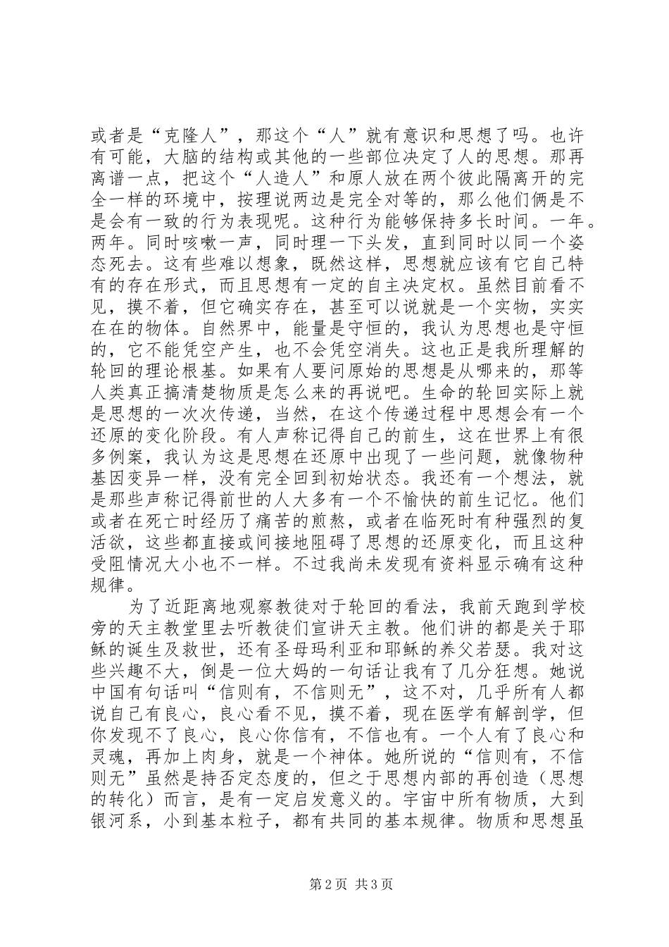 2024年由轮回引发的关于思想的思考_第2页