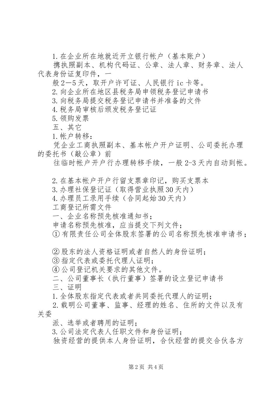 2024年未办理税务登记证申请_第2页
