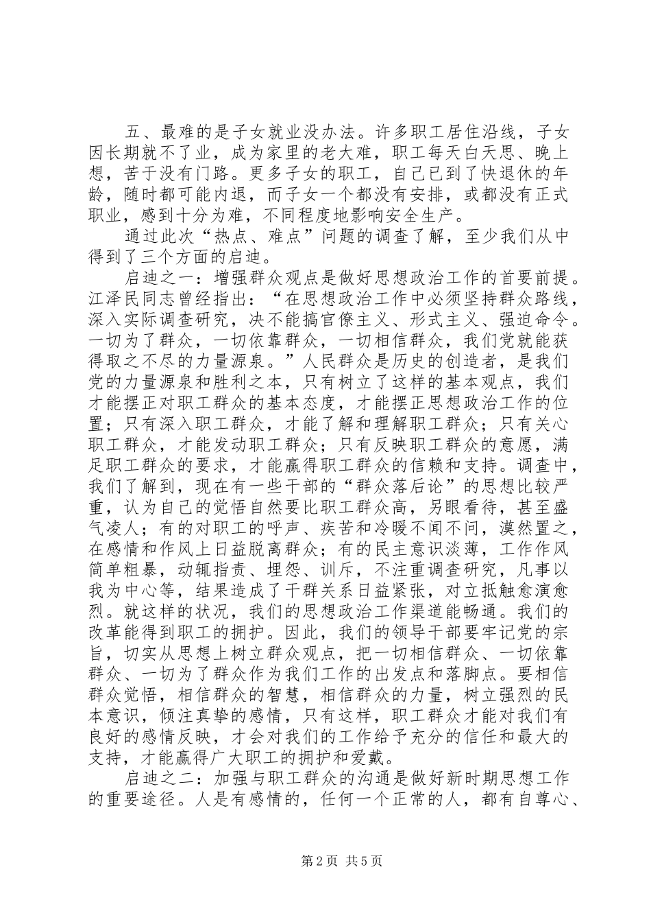 2024年由热点难点问题调查带来的启迪_第2页