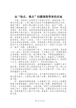 2024年由热点难点问题调查带来的启迪