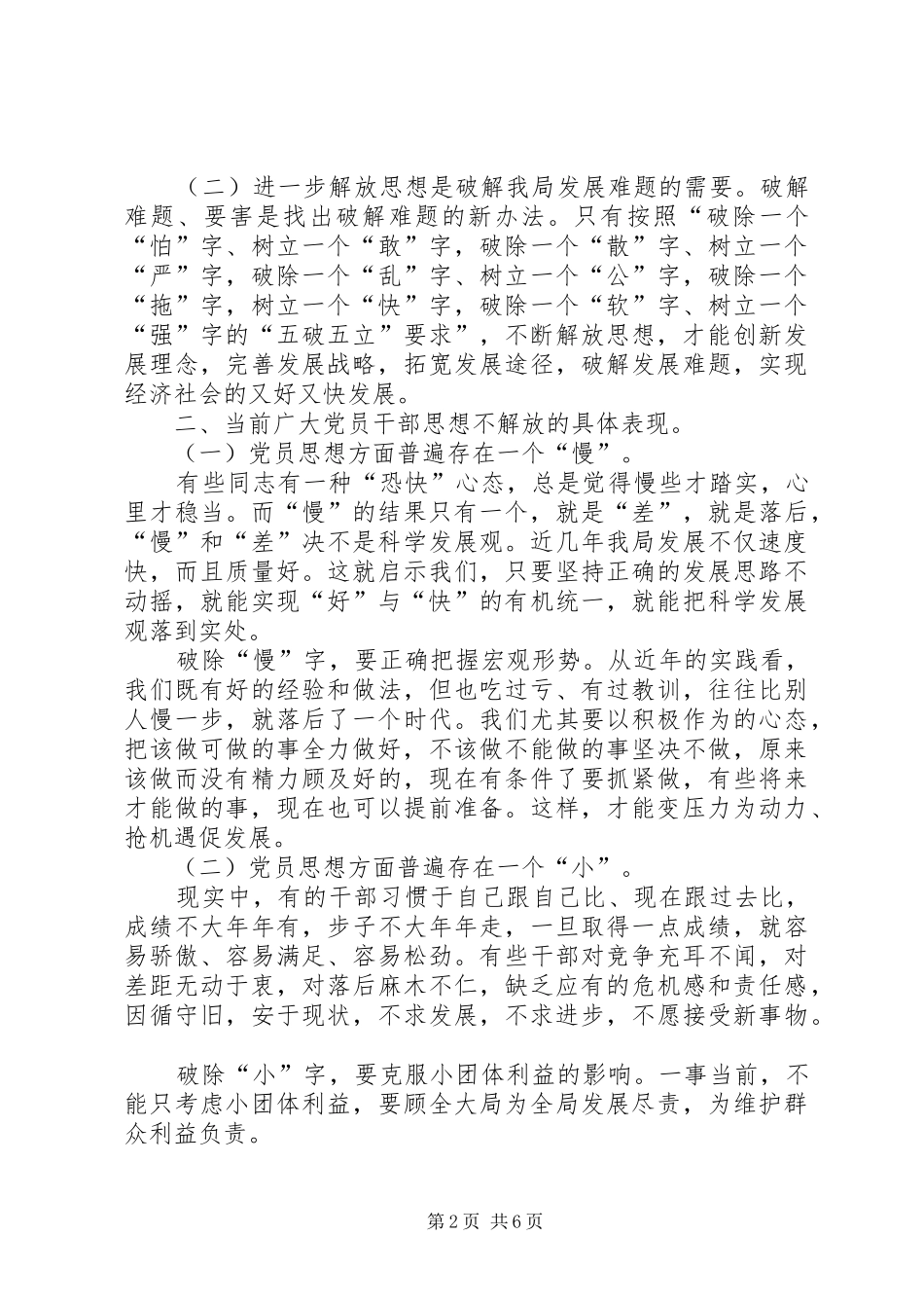 2024年卫生系统科学发展调研报告_第2页