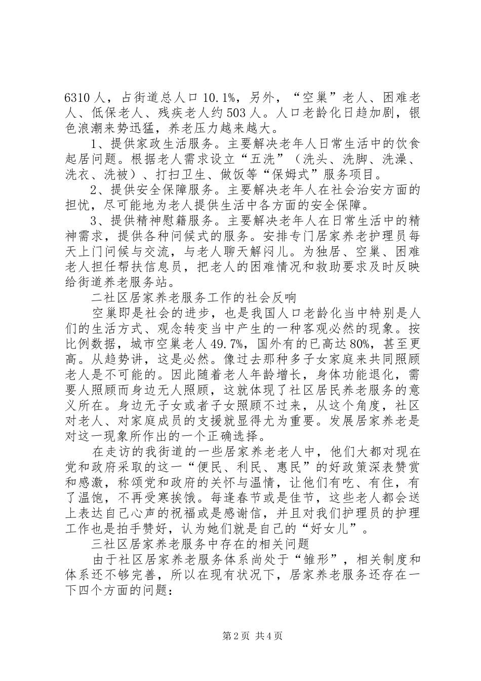 2024年由人口老龄化问题引发的对社区居家养老建设的思考_第2页