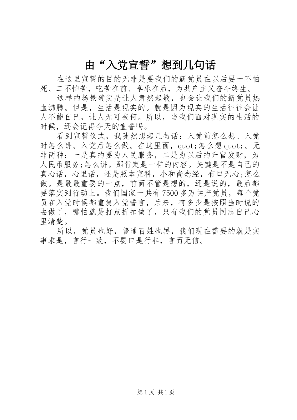 2024年由入党宣誓想到几句话_第1页