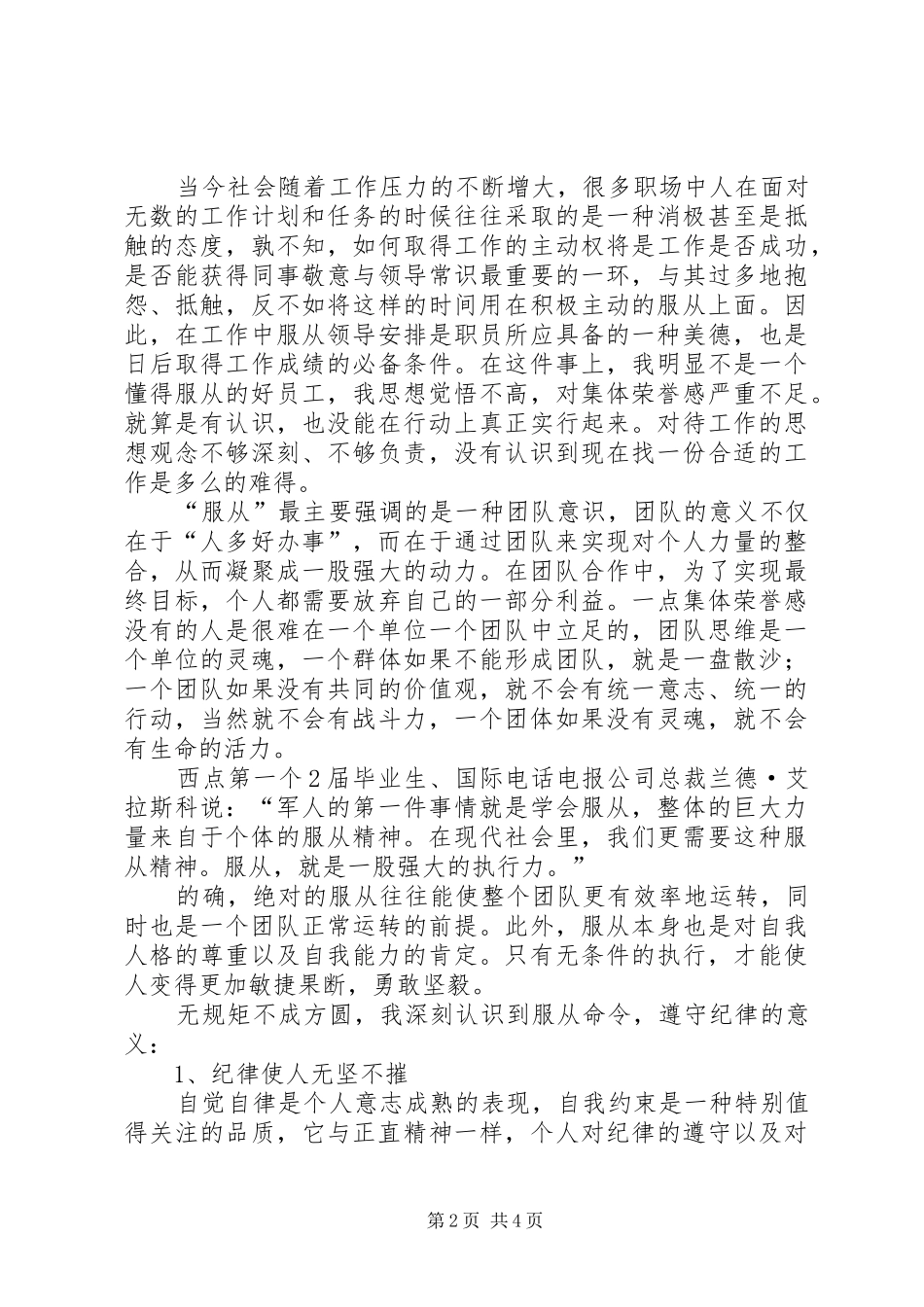 2024年未参加集体劳动检讨书_第2页