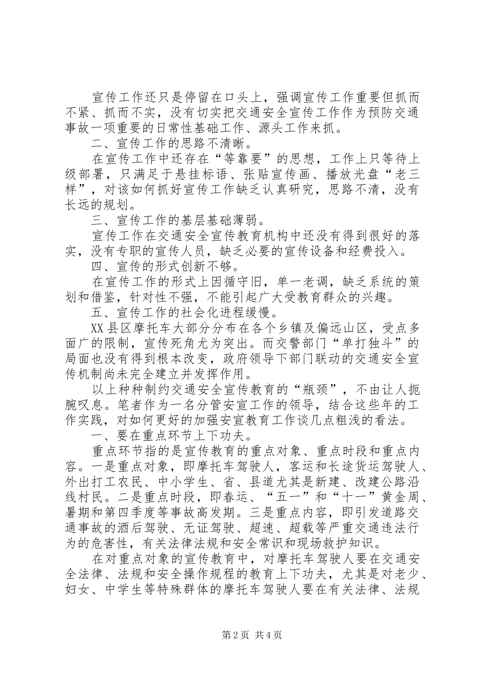 2024年由三个世界第一谈如何加强安宣教育工作_第2页