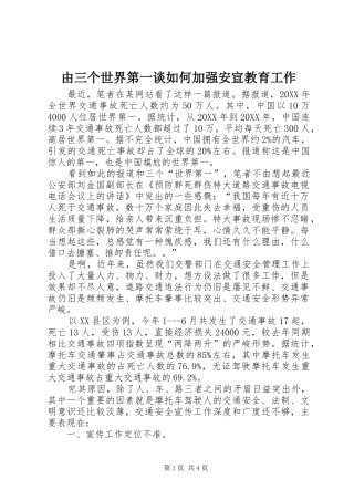2024年由三个世界第一谈如何加强安宣教育工作