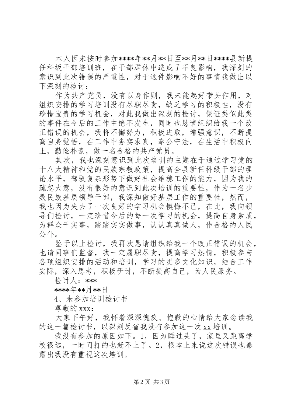 2024年未参加培训检讨书_第2页