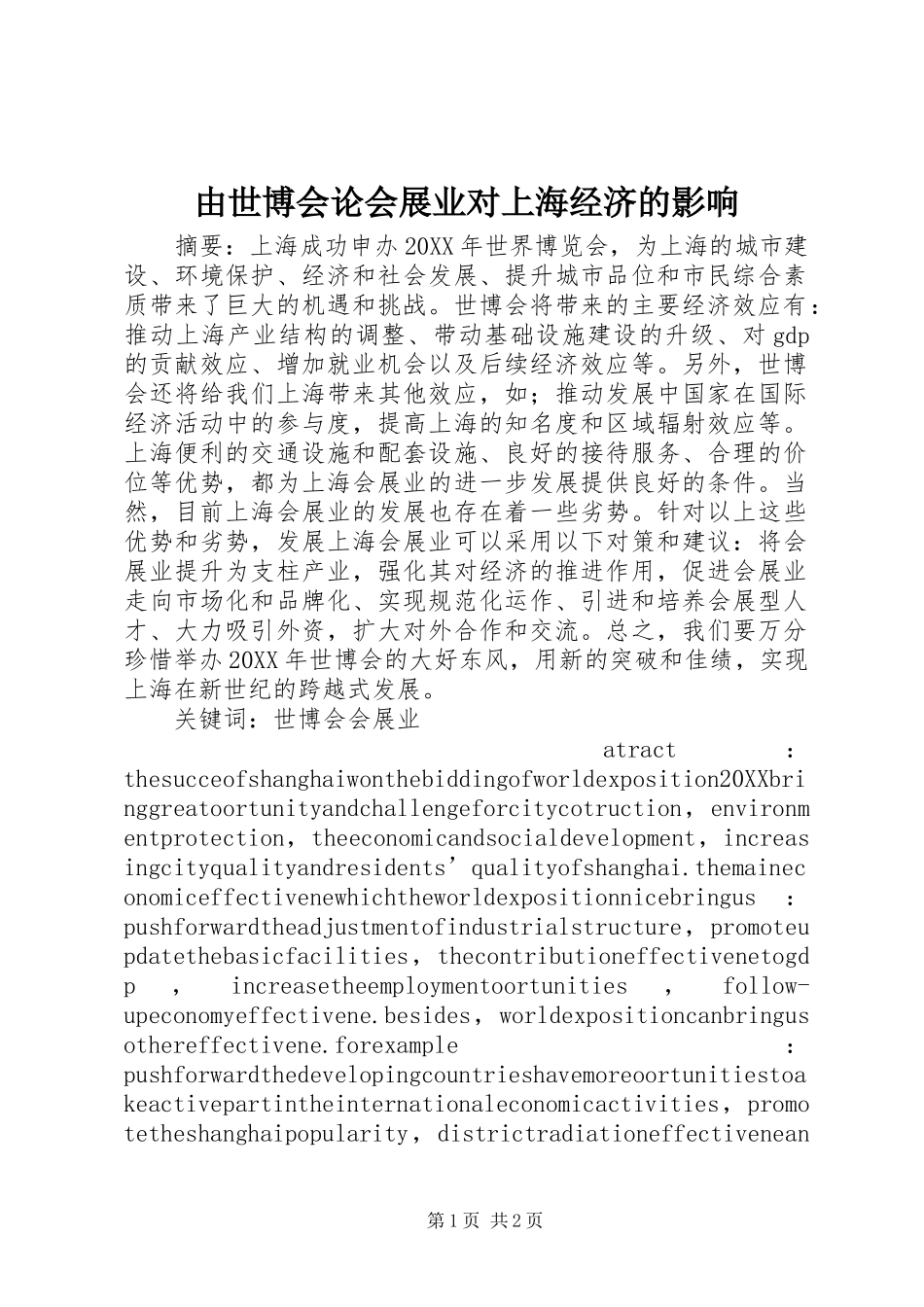 2024年由世博会论会展业对上海经济的影响_第1页