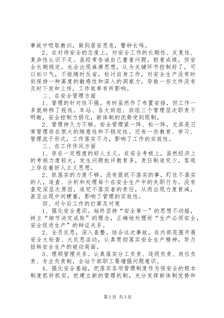 2024年由天津爆炸事故引起的安全生产反思_第2页