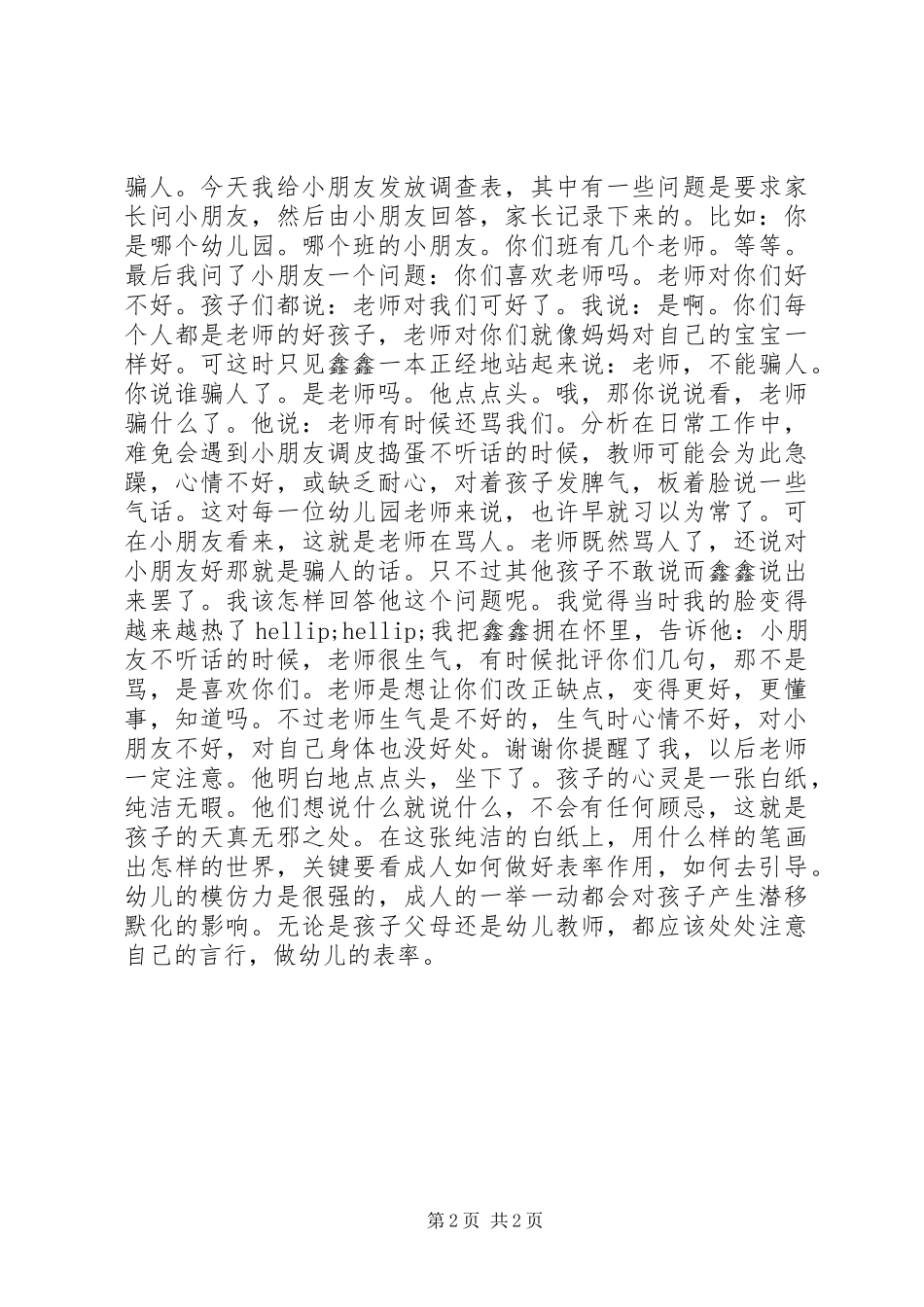 2024年由童言无忌引发的思考_第2页