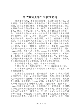 2024年由童言无忌引发的思考