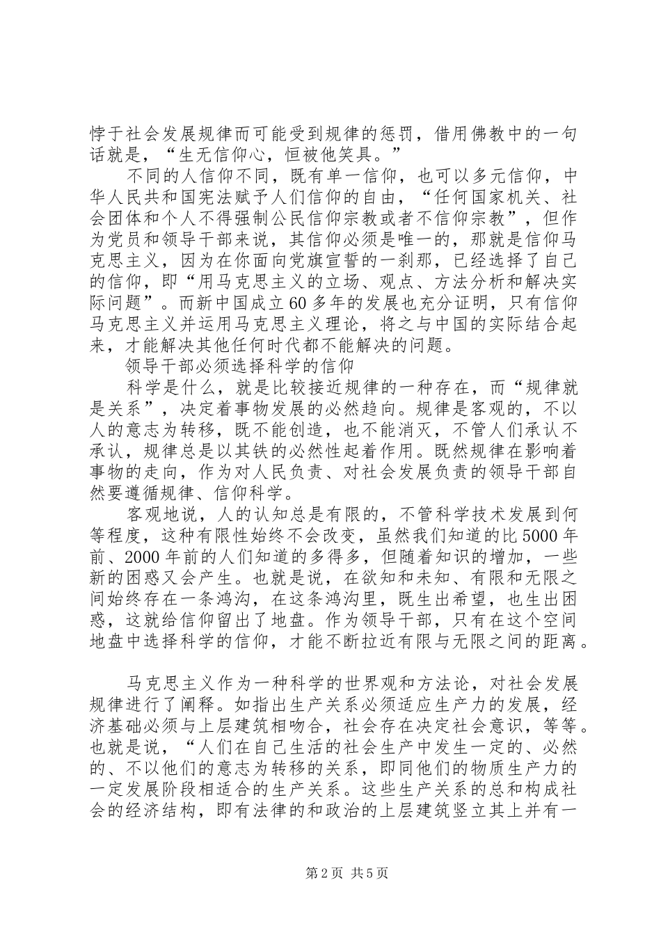 2024年由王林事件看领导干部的信仰_第2页