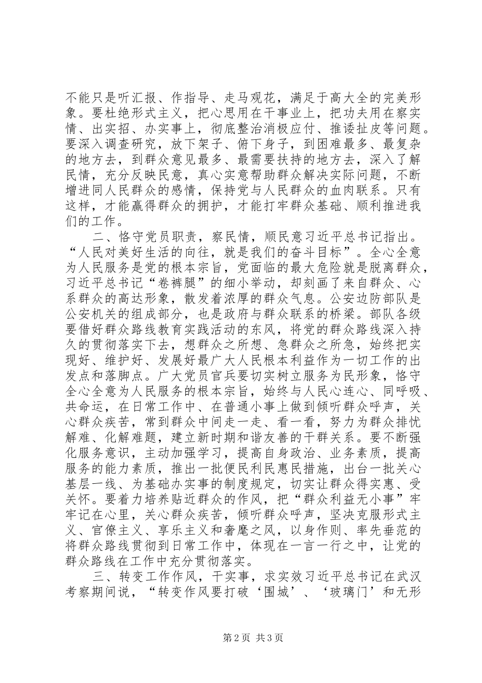 2024年由习总书记冒雨考察谈党的群众路线教育实践活动_第2页