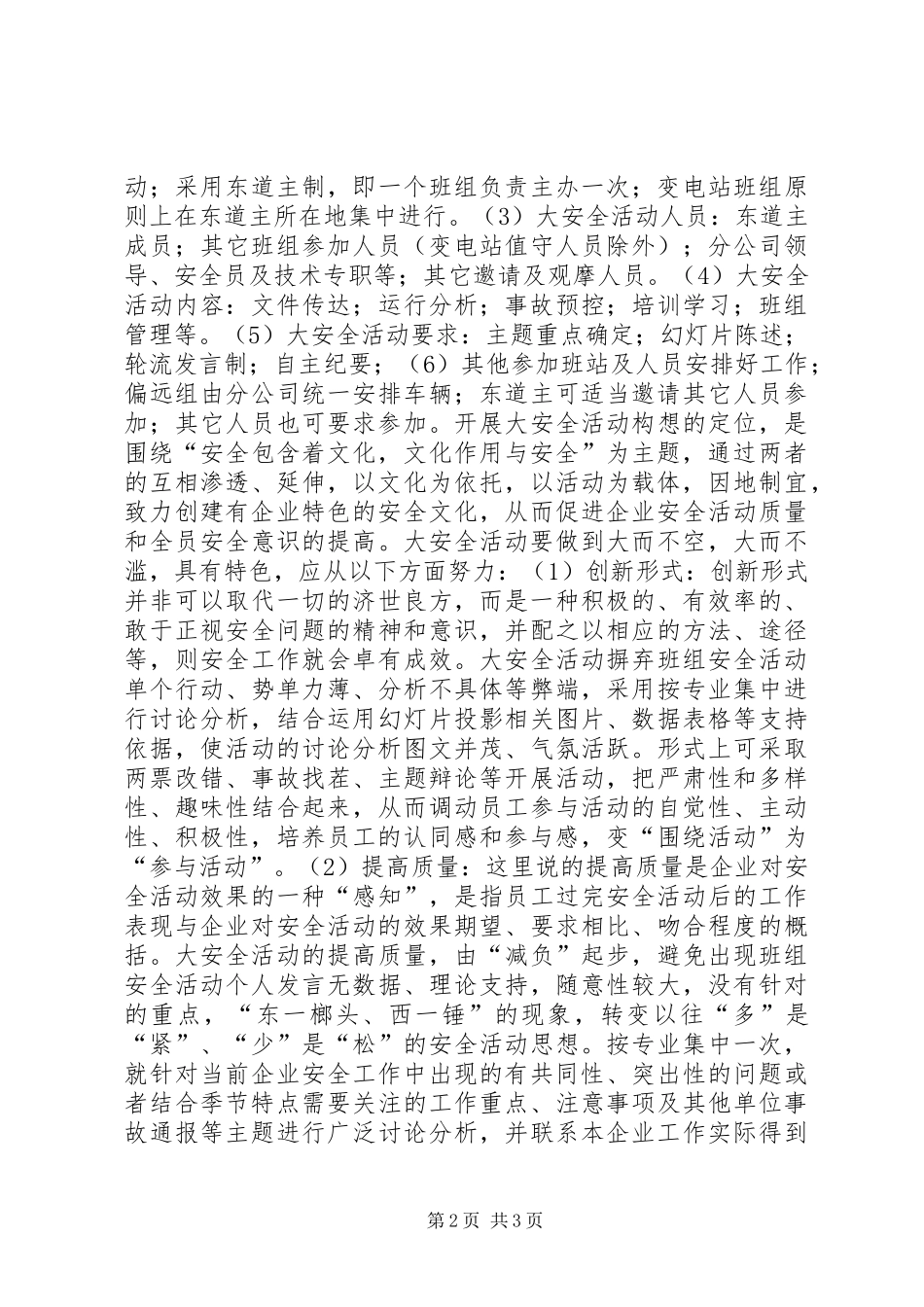 2024年由小到大的安全活_第2页