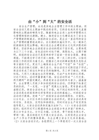2024年由小到大的安全活