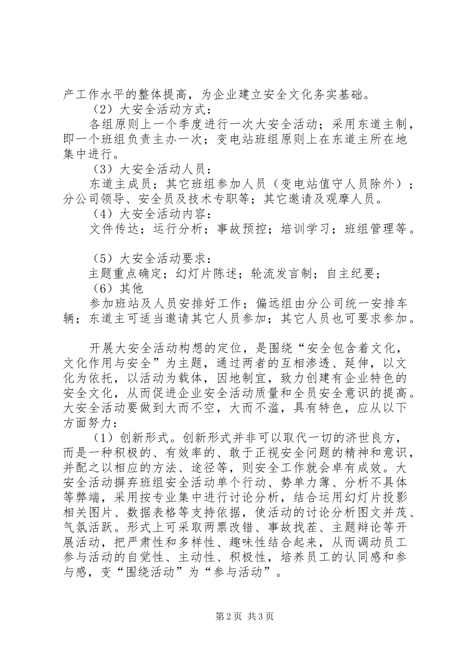 2024年由小到大的安全活动_第2页