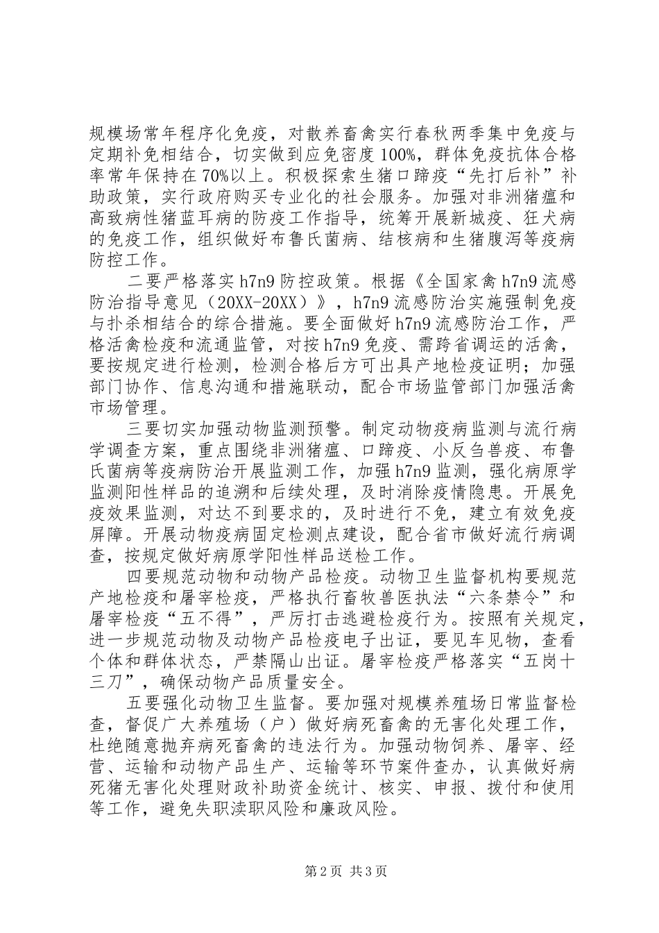 2024年由新冠肺炎疫情防控给重大动物疫病防控带来的思考_第2页