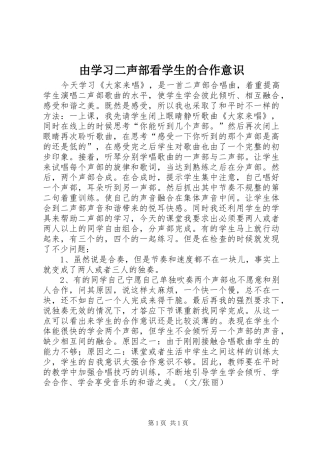 2024年由学习二声部看学生的合作意识