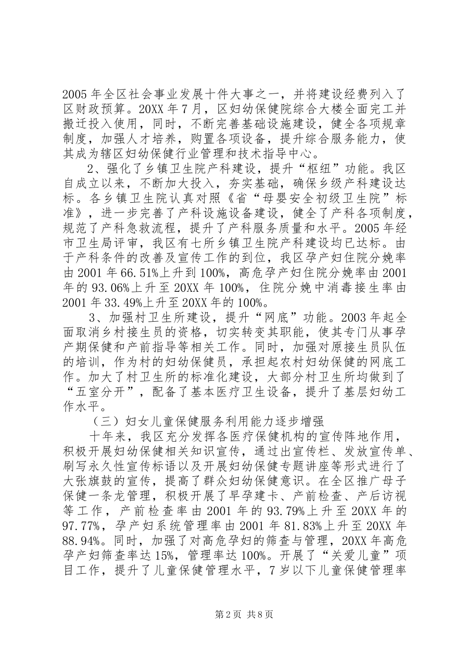 2024年卫生系统两个纲要报告篇_第2页