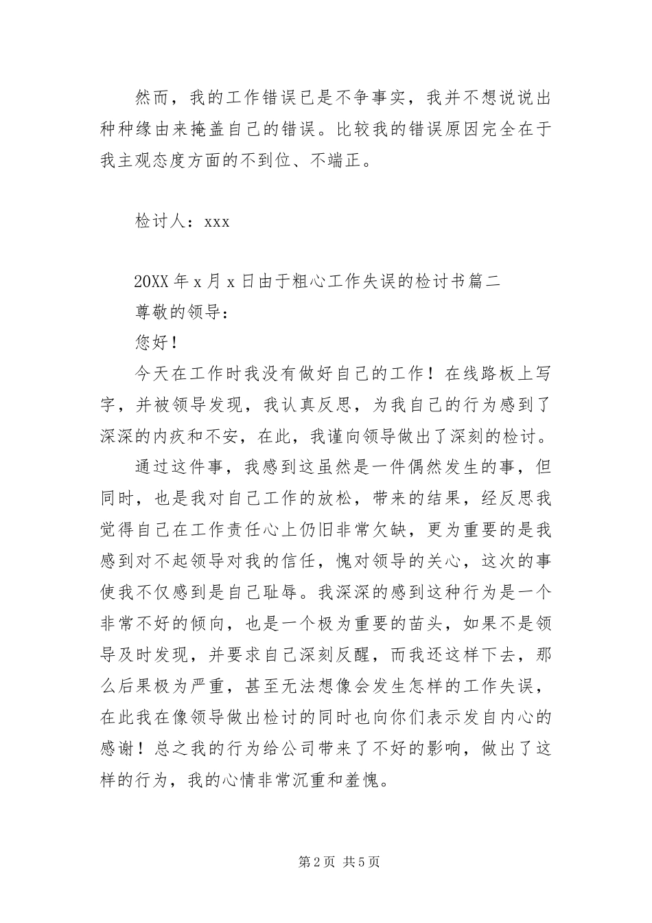 2024年由于粗心工作失误的检讨书_第2页