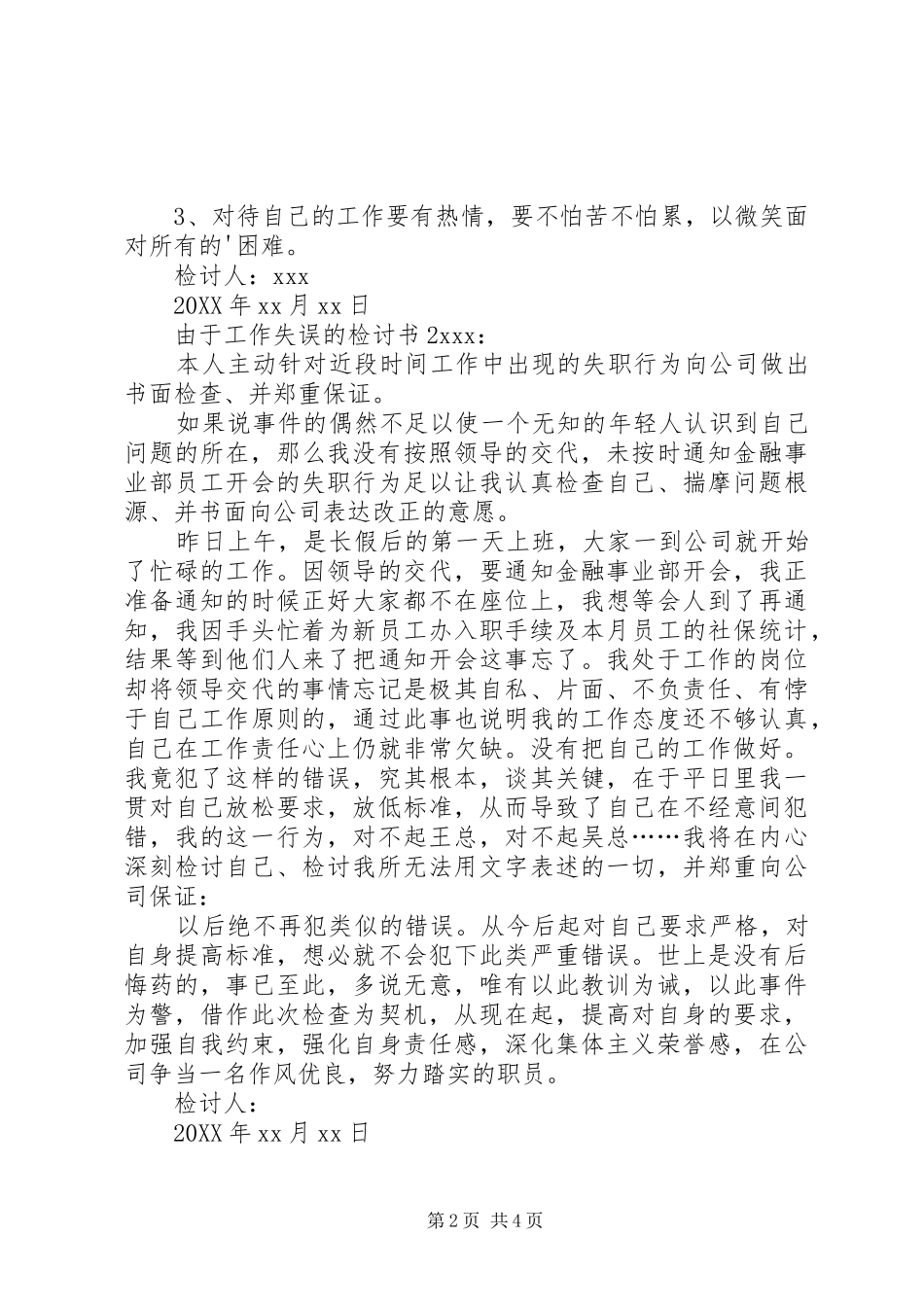2024年由于工作失误的检讨书_第2页