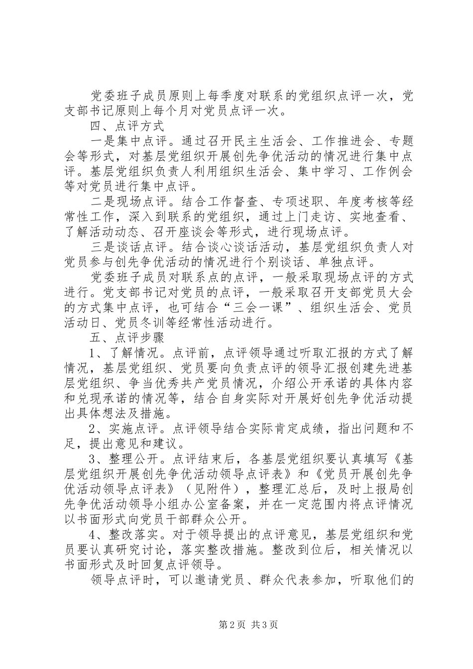2024年卫生系统领导点评工作意见_第2页