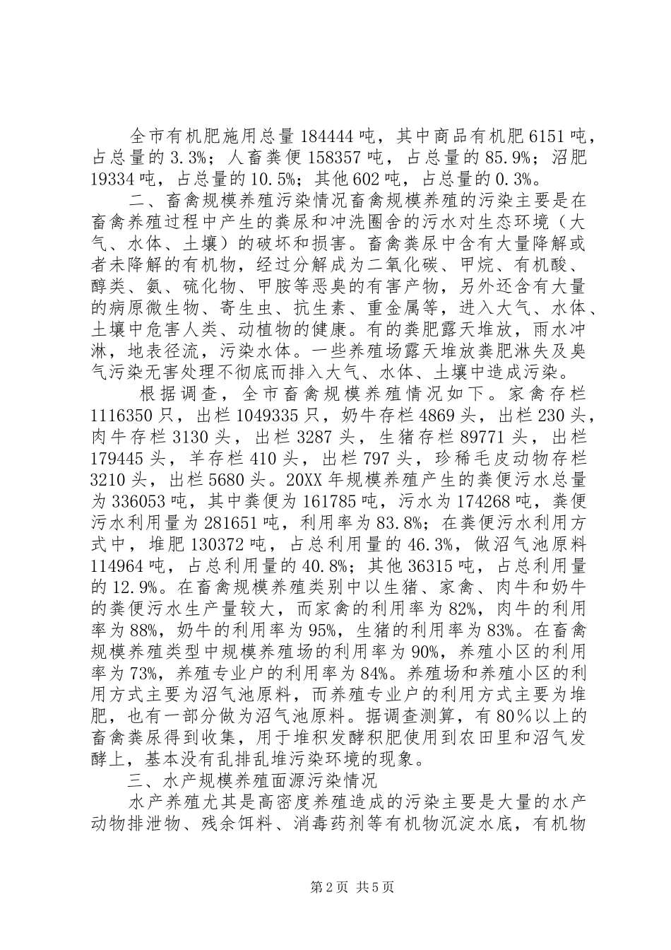 2024年由于农业生产投入的不断增加_第2页