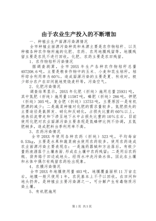 2024年由于农业生产投入的不断增加