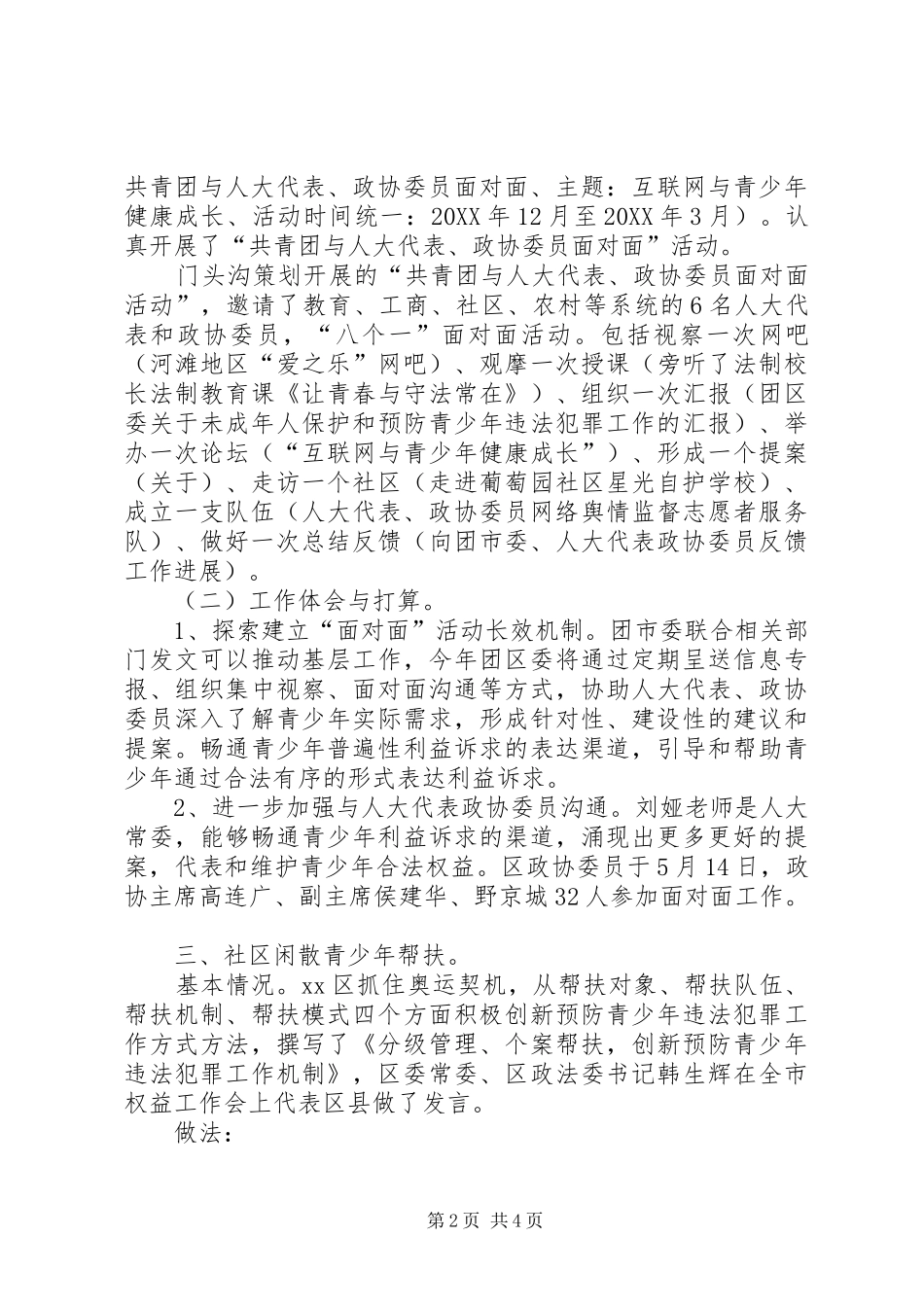 2024年未成年人保护工作汇报材料_第2页