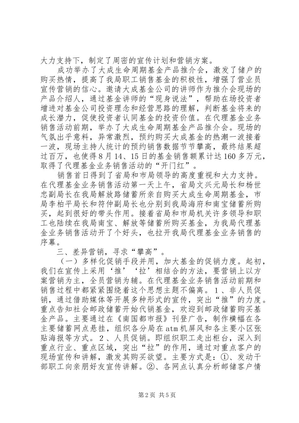 2024年邮储代理基金业务经验材料_第2页